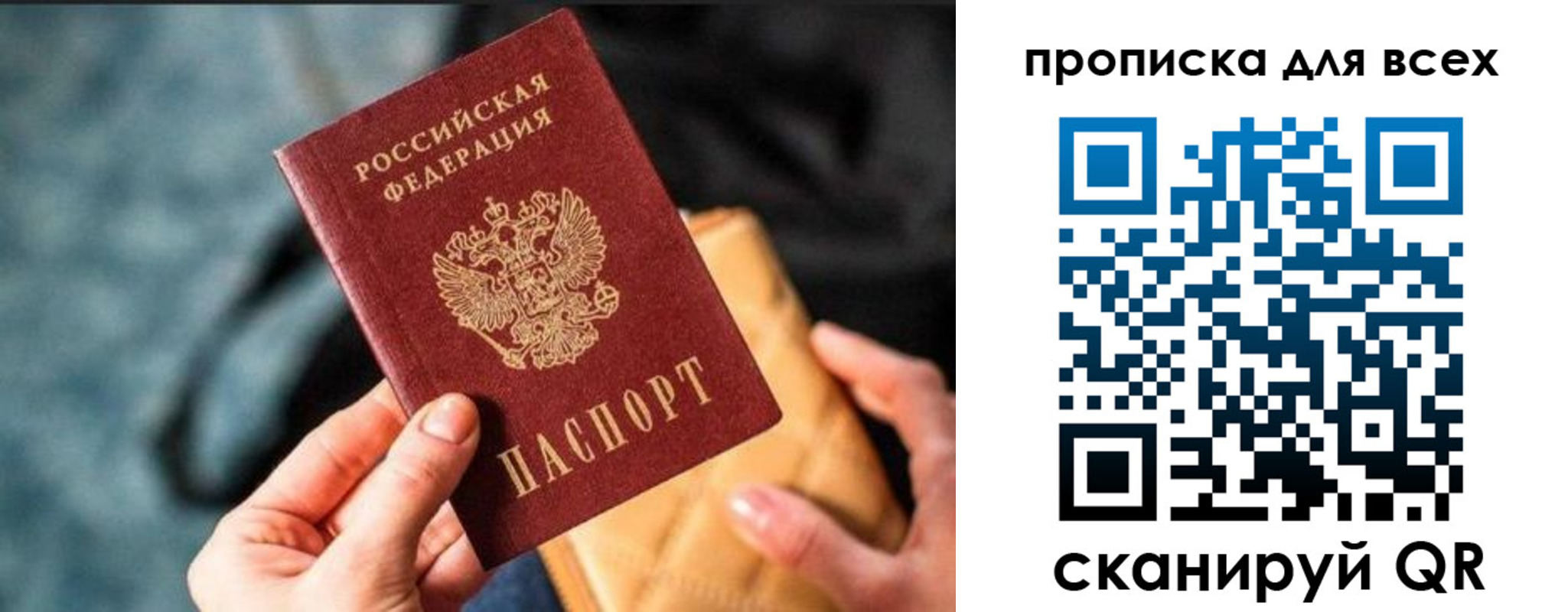 прописка для работы в Вяземском