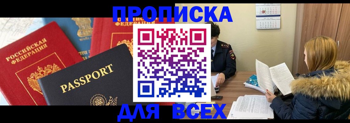 прописка ребенка в Вяземском